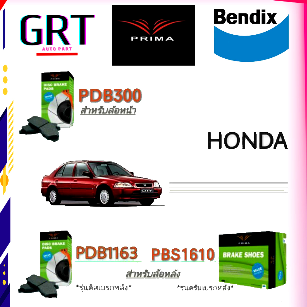 PRIMA ผ้าเบรค หน้า - หลัง Honda City ฮอนด้า ซิตี้ ปี 1997-2001 ราคา 441 บาท*ส่งฟรี