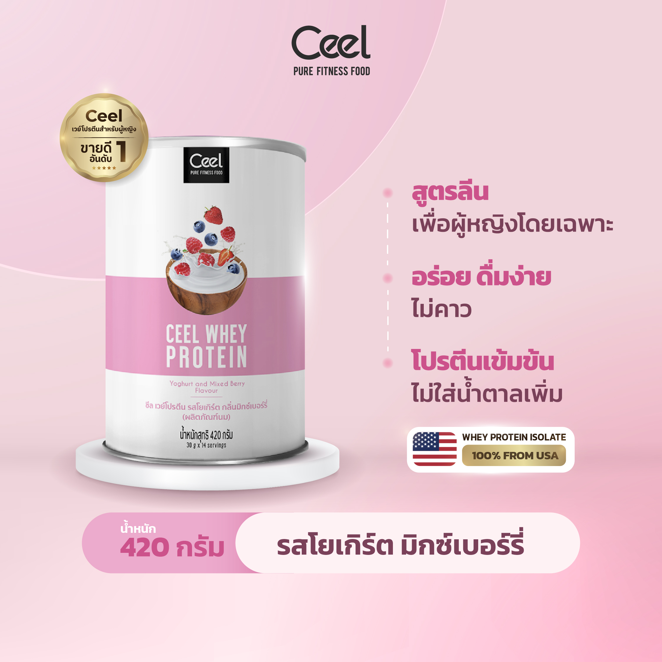Ceel Fit Whey Protein เวย์โปรตีน โปรตีนสำหรับผู้หญิง 420g Mixed Berry (รส มิกซ์เบอร์รี่)