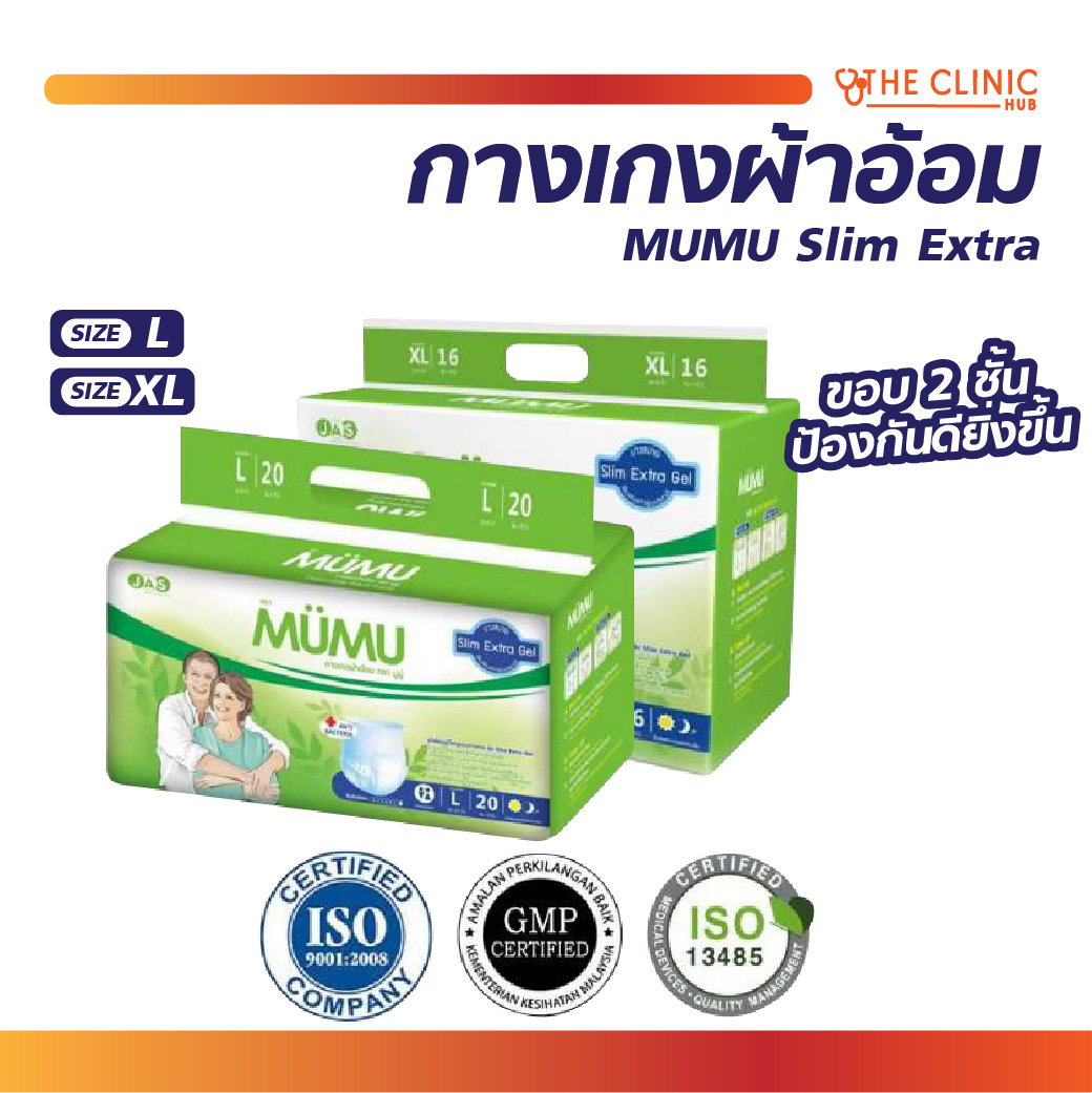 ผ้าอ้อมผู้ใหญ่ MUMU รุ่น Slim Extra ตัวซึมซับจากญี่ปุ่น บางกว่าแต่ซึมซับน้ำ ได้มากกว่า ช่วยยับยั้งการเจริญเติบโตของแบคทีเรียฃ ราคา 409 บาท*ส่งฟรี