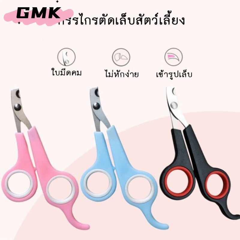 กรรไกรตัดเล็บหมา กรรไกรตัดเล็บแมว สะดวกดี กรรไกรตัดเล็บสัตว์