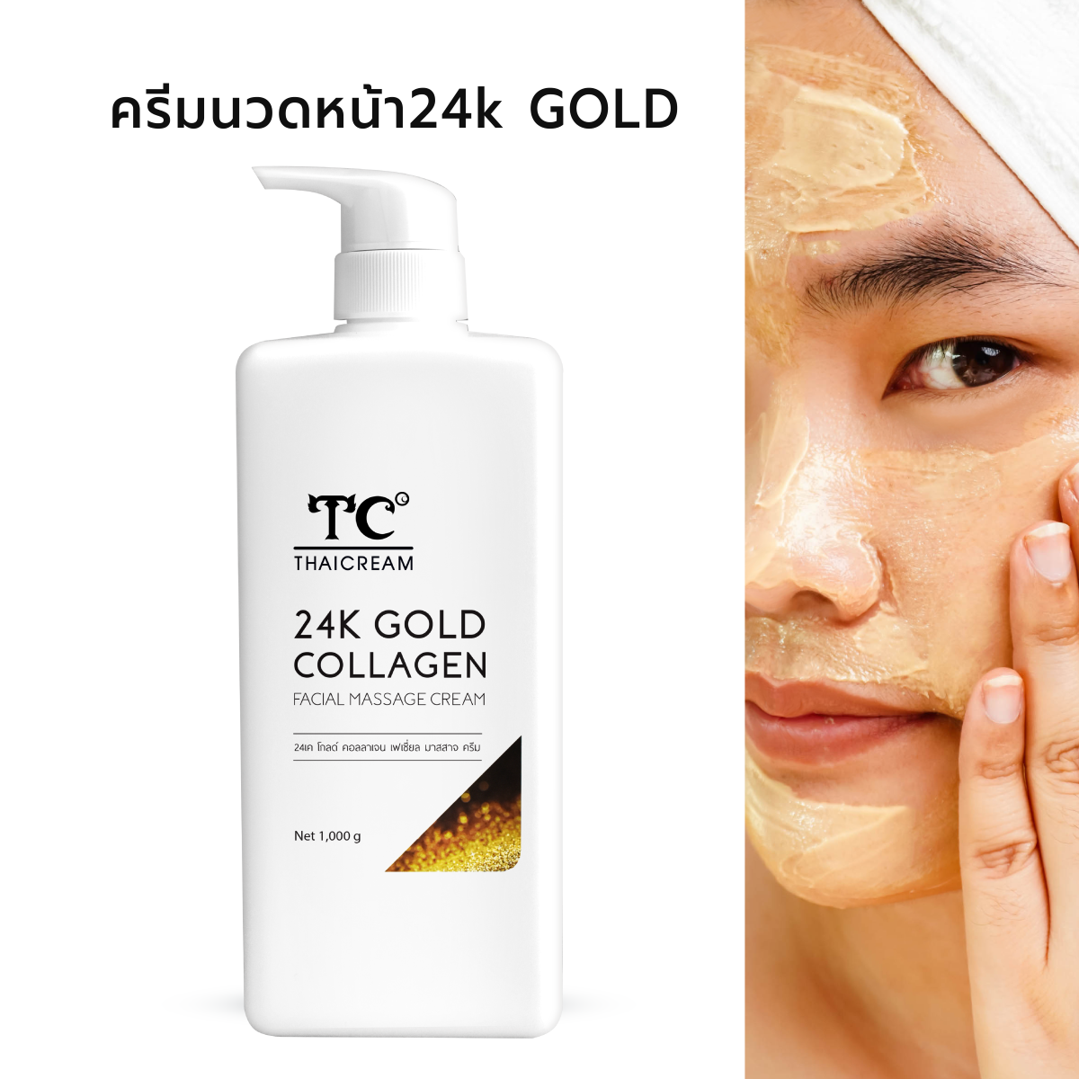thaicream 24k gold facial massage cream spa massage face massage collagen Professional Facial Massage Cream ราคา 1,284 บาท*ส่งฟรี