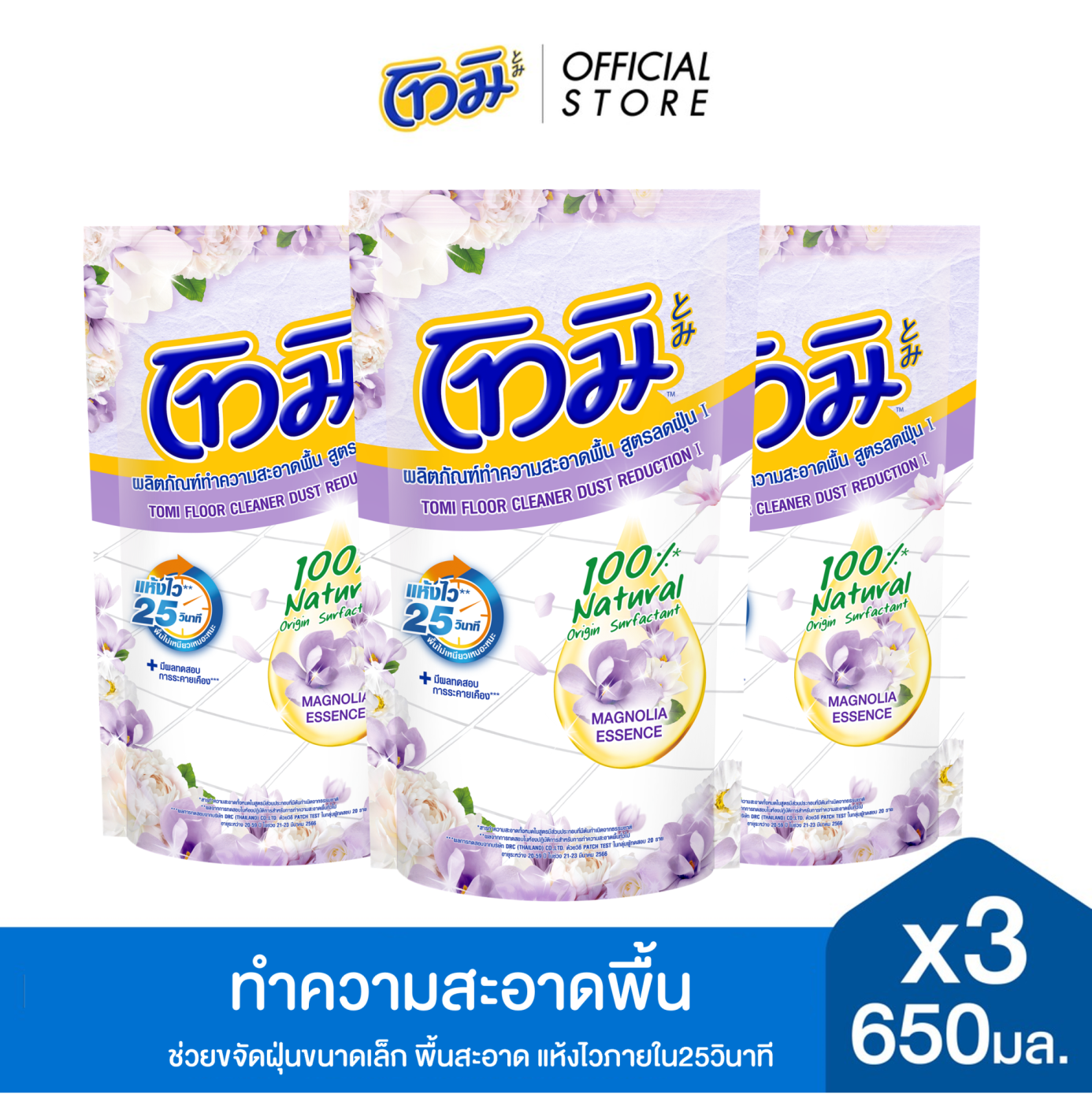 [Pack3] Tomi Floor Cleaner Dust Reduction Magnolia essence 650 ml. [3Pcs/Pack] ราคา 98 บาท*ส่งฟรี