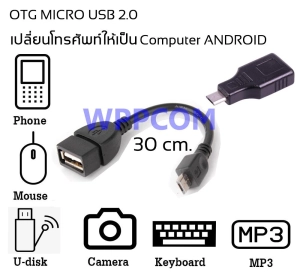 สินค้า OTG Micro USB เปลี่ยน smartphone ให้เป็นคอมพิวเตอร์ Android
