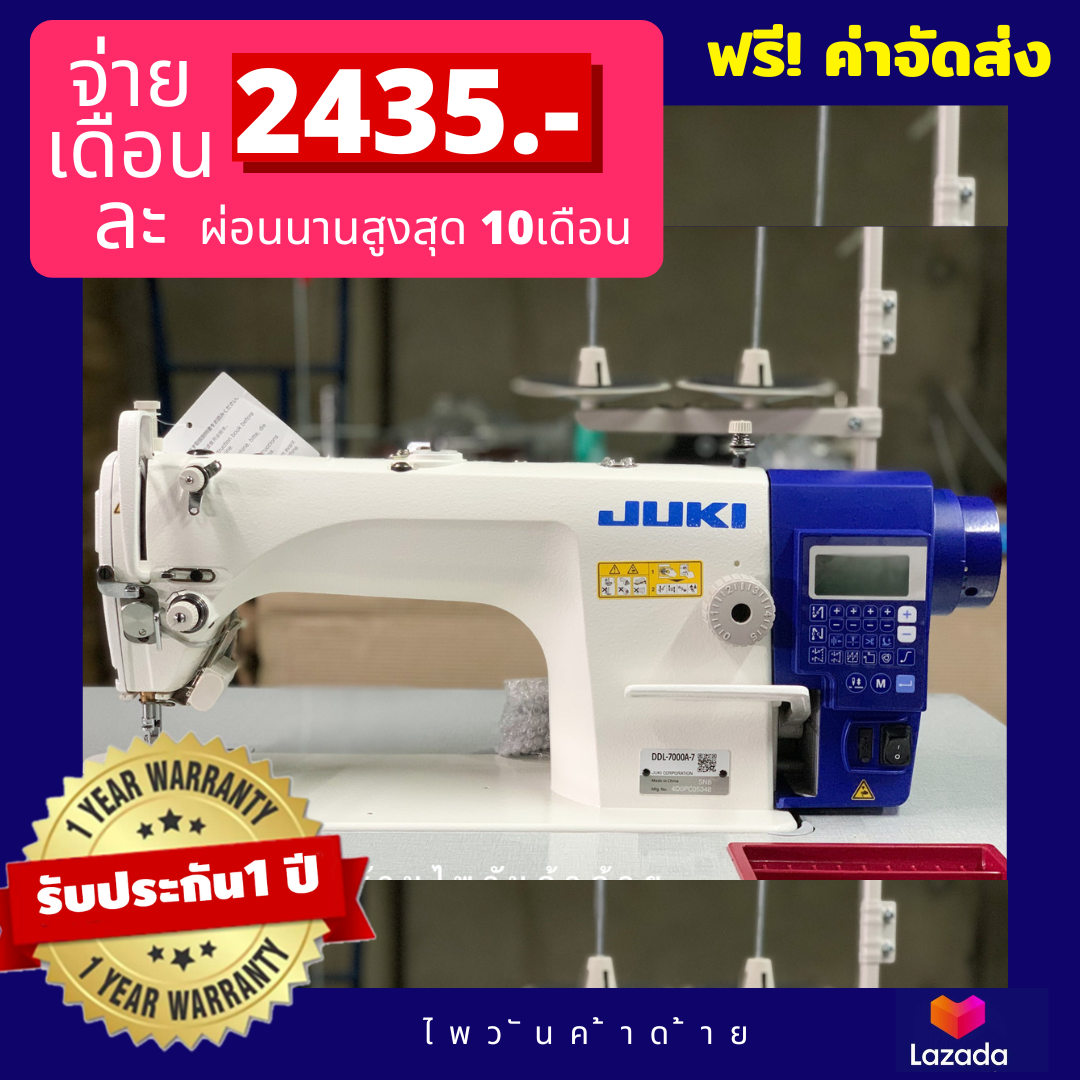 JUKIจักรเย็บคอมจูกิรุ่นDDL7000A-7 ตัดด้าย ย้ำหัวท้ายอัตโนมัติ (ฟรีค่าจัดส่ง/ประกัน1ปี) จักรเย็บผ้า/จักรอุตสาหกรรม ราคา 23,950 บาท*ส่งฟรี