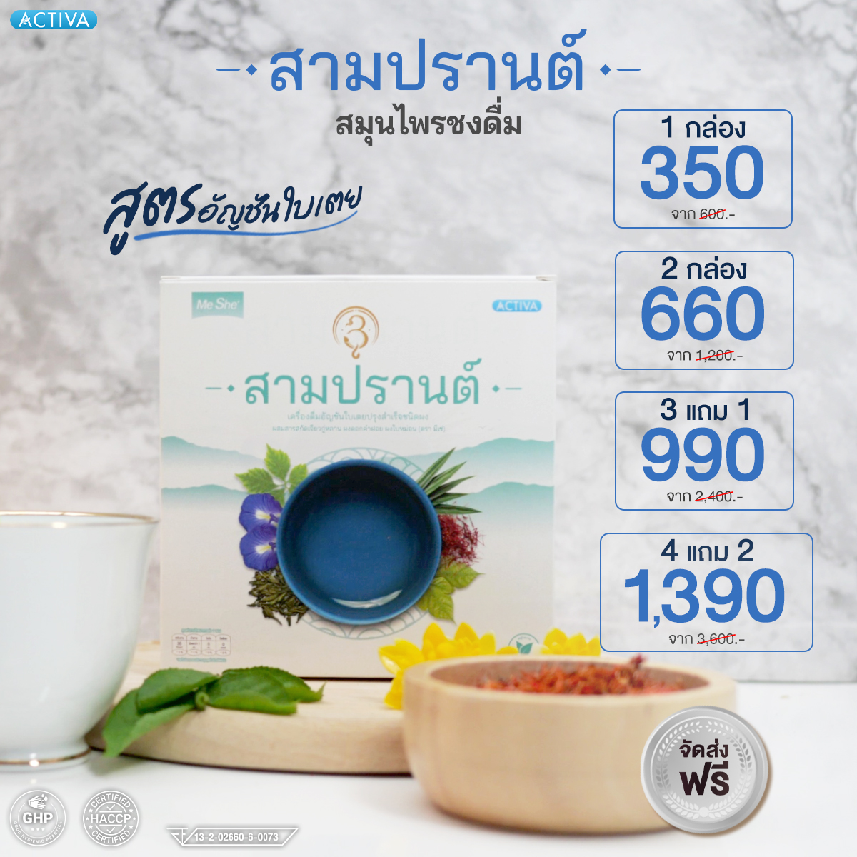 3Parn สามปรานต์ น้ำชงสมุนไพร สูตรอัญชันใบเตย ช่วยบำรุงร่างกาย ลดน้ำตาล ไขมัน ท้องอืด ขับลม เหน็บชา ชงดื่มง่ายได้ความอร่อยและสดชื่น ราคา 350 บาท*ส่งฟรี