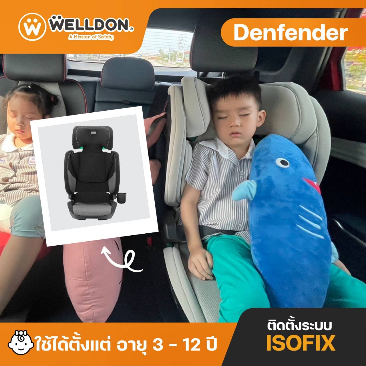 คาร์ซีท Welldon Booster คาร์ซีทพี่โต (บูสเตอร์) รุ่น Denfender สำหรับ 3-12 ปี มาตรฐาน i-size ติดตั้งระบบ Isofix ราคา 4,950 บาท*ส่งฟรี