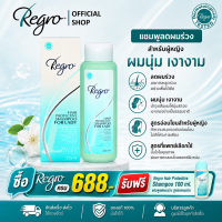 Regro Shampoo for Lady 225 ml. แชมพูลดผมร่วง สำหรับผู้หญิง ให้ผมนุ่ม สลวย เงางามยิ่งขึ้น