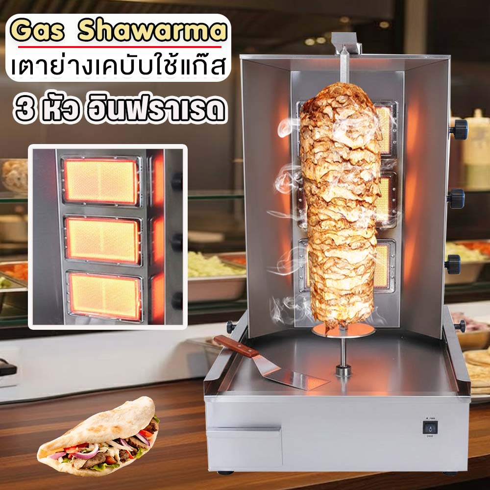 Jtl Gas Kebab Grill 3 Infrared Burners ราคา 9,890 บาท*ส่งฟรี