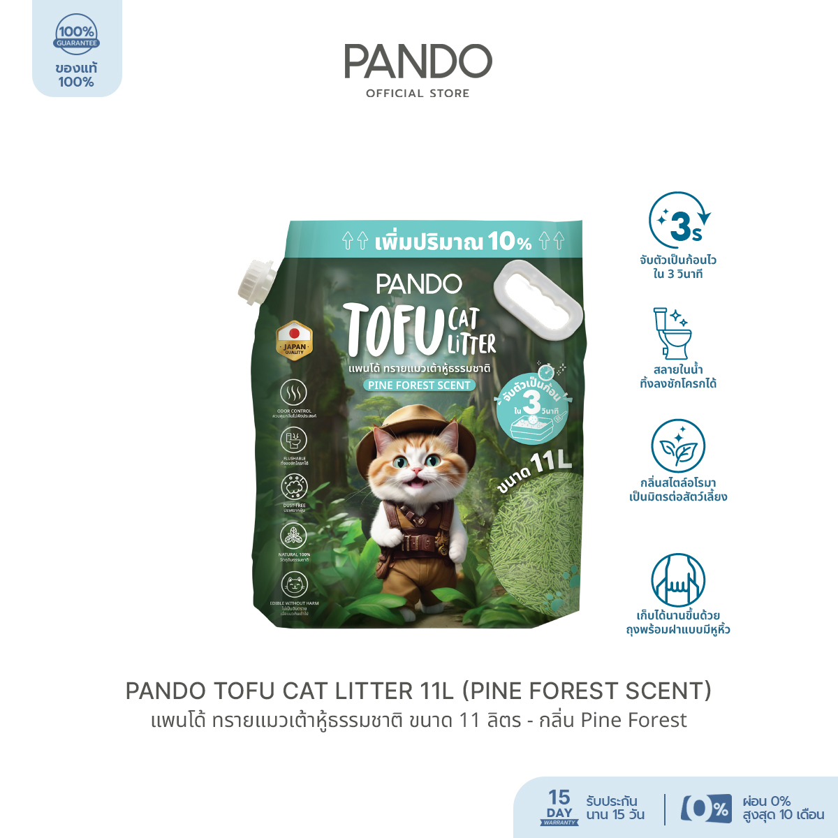 PANDO Tofu Cat Litter 11L (Pine Forest Scent) แพนโด้ ทรายแมวเต้าหู้ธรรมชาติ ขนาด 11 ลิตร - กลิ่น Pine Forest ราคา 369 บาท*ส่งฟรี