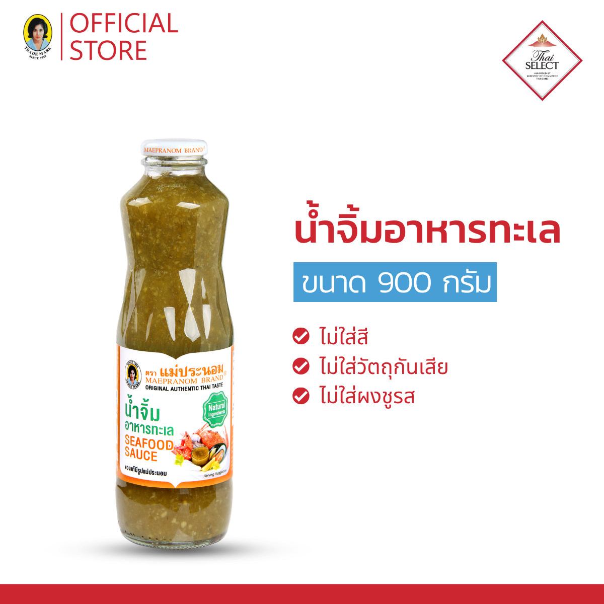 Seafood Dipping Sauce Mae Phranom 900 Grams ราคา 104 บาท*ส่งฟรี