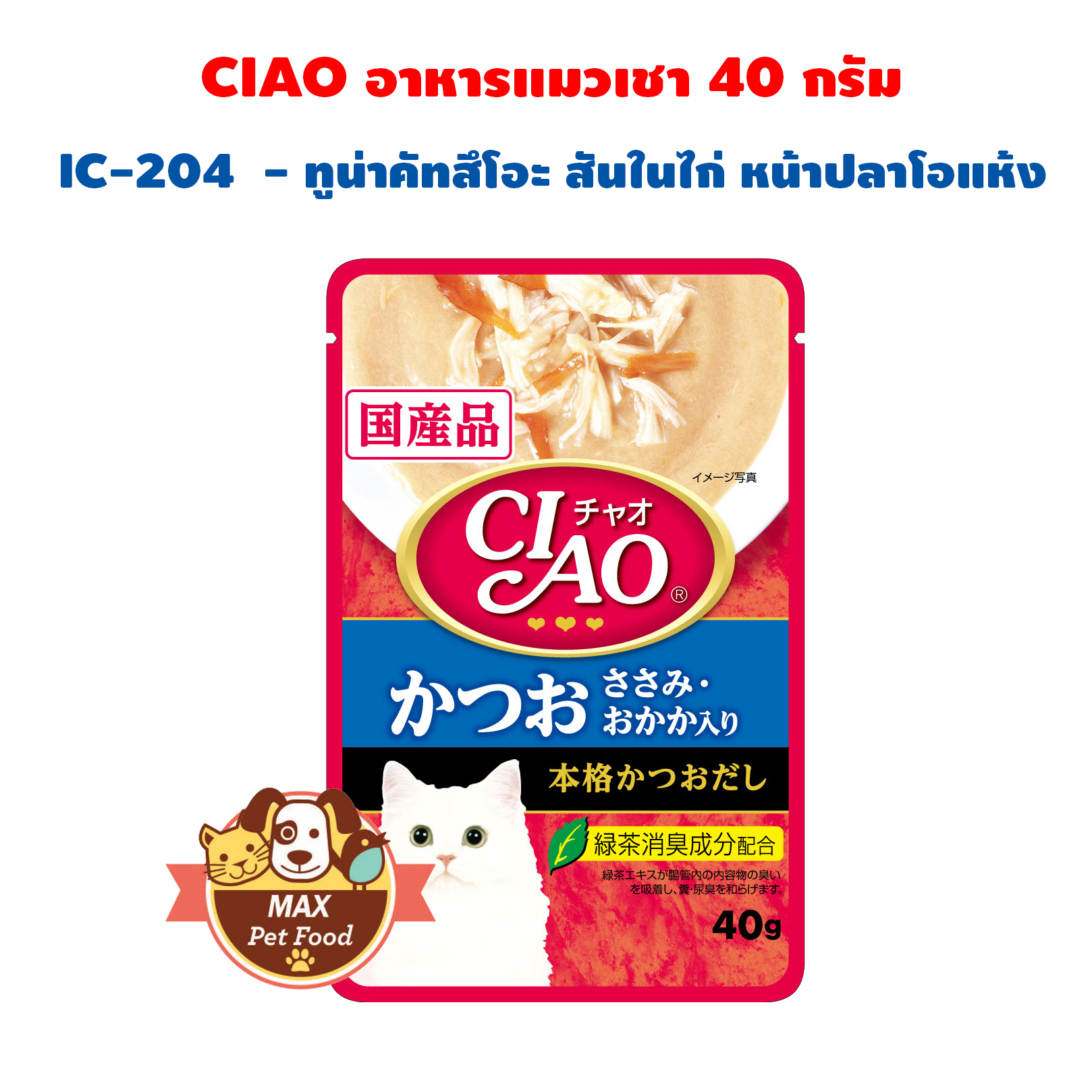 CIAO Pouch - อาหารเปียกสำหรับแมว ขนาด 40g. [ช่วงแฟลชเซลล์ 1 บ. เป็นกล่องสุ่มรส ใช้เวลาจัดส่ง7วัน]