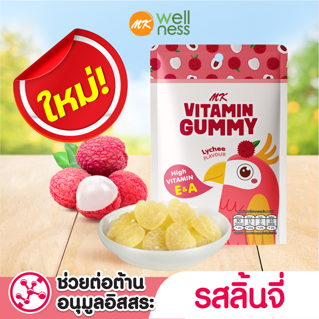 MK Vitamin Gummy วิตามินกัมมี่ ลิ้นจี่ 1 ซอง ขนม เยลลี่ อร่อย มีวิตามิน E&A ช่วยต้านอนุมูลอิสระ ราคา 25 บาท*ส่งฟรี