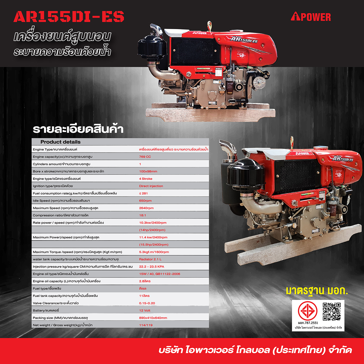 # Number One in the Rankings: Diesel Engine with Horizontal Cylinder, Power 15.5 Hp, 769 Cc. # Electric Starter | Water Cooling # 2-Year Center Warranty ราคา 39,600 บาท*ส่งฟรี