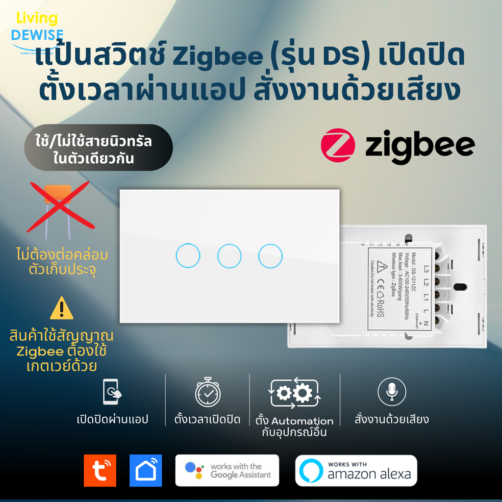 Tuya แป้นสวิตช์ Zigbee (DS) เปิดปิด ตั้งเวลาผ่านแอป ไม่ต่อ N และ C สั่งด้วยเสียง Google Home/Alexa ราคา 405 บาท*ส่งฟรี