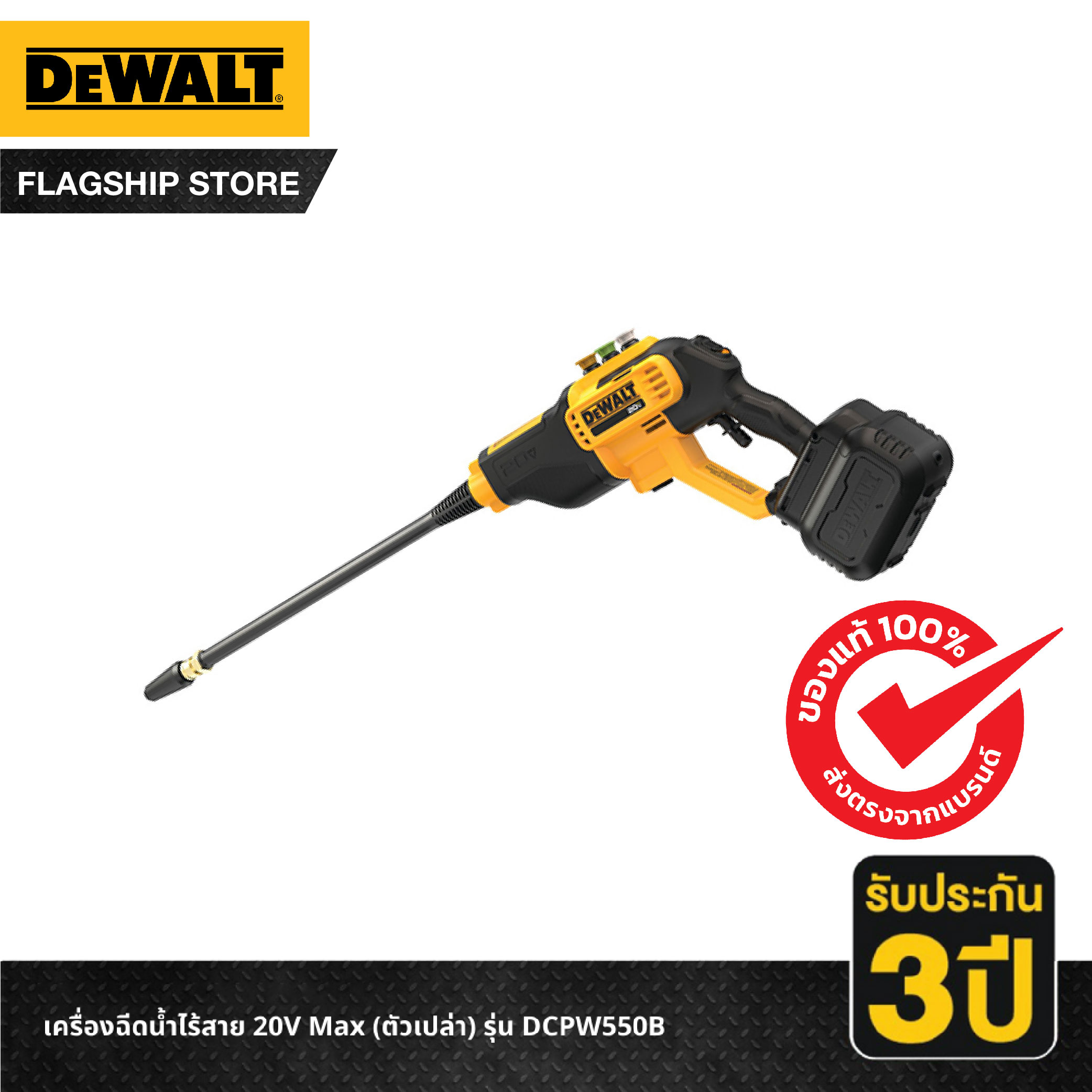 DEWALT เครื่องฉีดน้ำไร้สาย 20V Max (ตัวเปล่า) รุ่น DCPW550B ราคา 5,988 บาท*ส่งฟรี