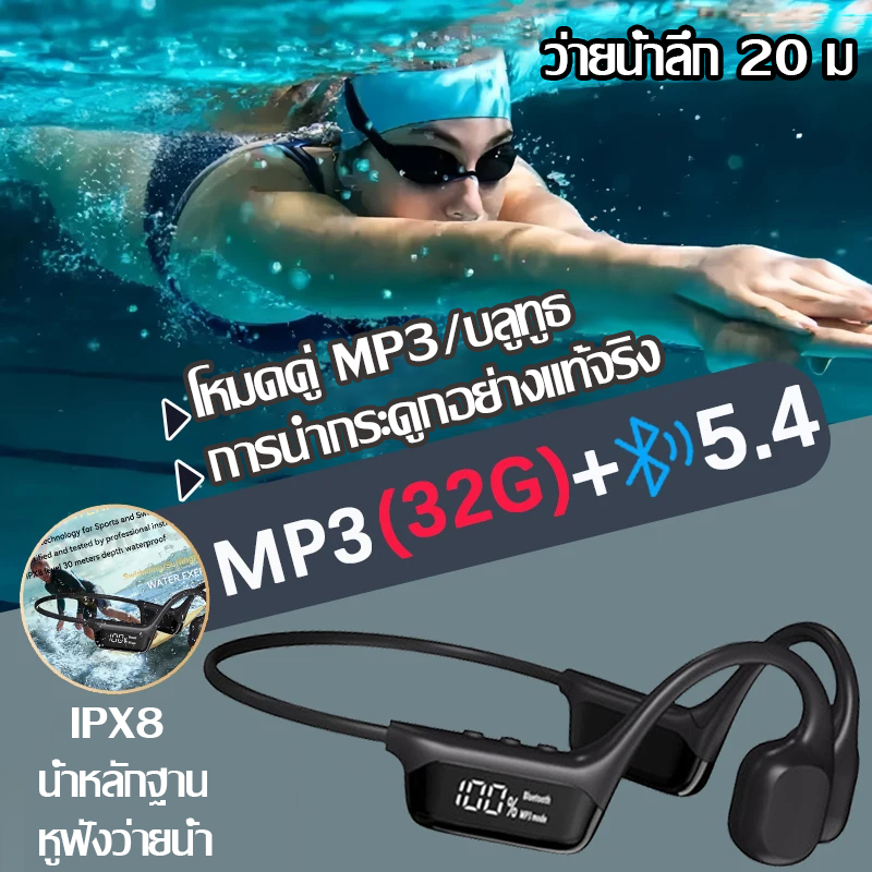 2025 new private version S10 bone conduction swimming headphones Bluetooth IPX8 earphone waterproof 32G digital display Wireless Non-enter earphone professional sport earphone Bluetooth MP3 dual mode earphone ราคา 1,090 บาท*ส่งฟรี