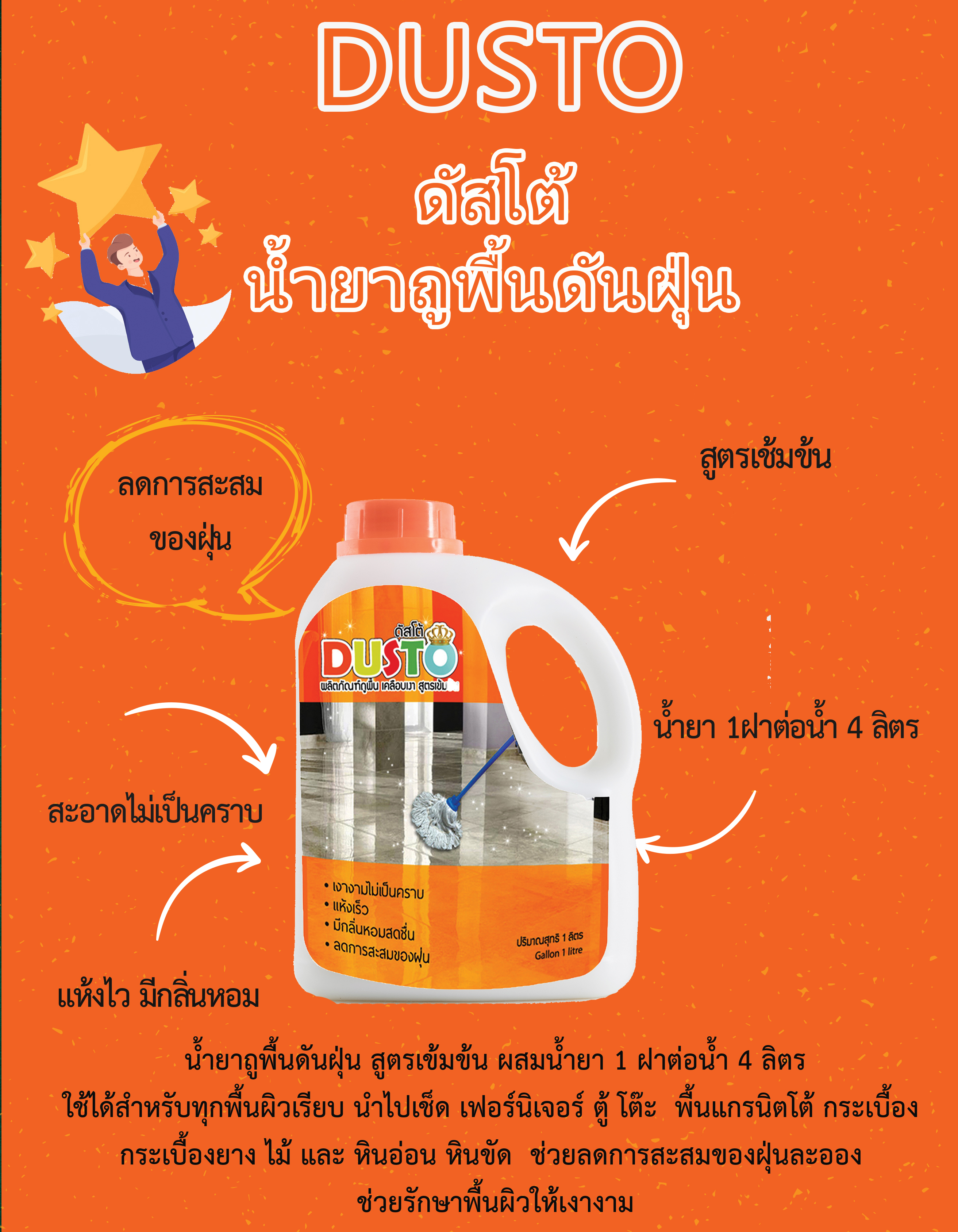ของใช้ในบ้านและอุปกรณ์ทำความสะอาด NEWGEN DUSTO ผลิตภัณฑ์ถูพื้นเคลือบเงา 1000 ML