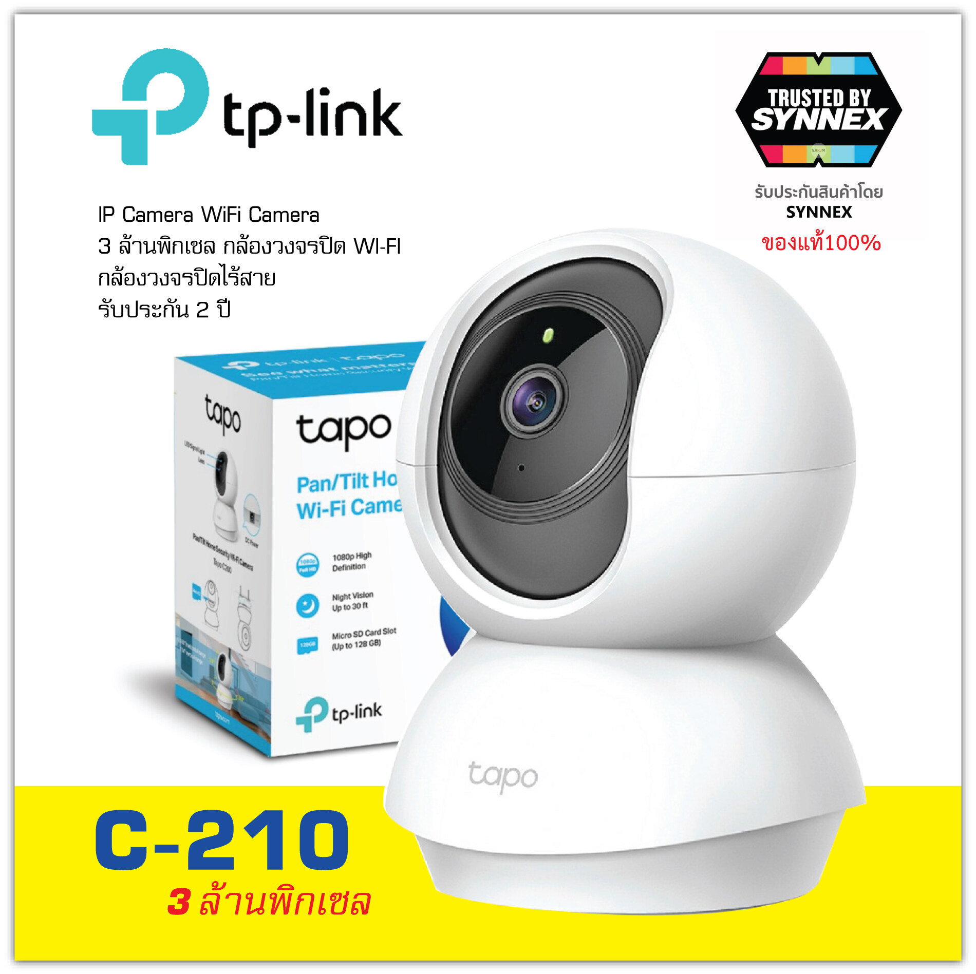 เกี่ยวกับสินค้า IP Camera : TP-LINK Tapo C-210 กล้องวงจรปิด คมชัด3ล้านพิกเซล หมุนได้360องศา ใช้งานง่าย ดูและพูดผ่านมือถือได้ ของแท้ประกันซินเน็ค
