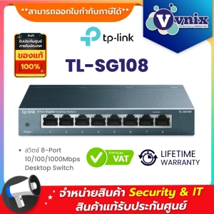 ภาพหน้าปกสินค้าTL-SG108 TP-Link สวิตซ์ 8-Port 10/100/1000Mbps Desktop Switch By Vnix Group ที่เกี่ยวข้อง
