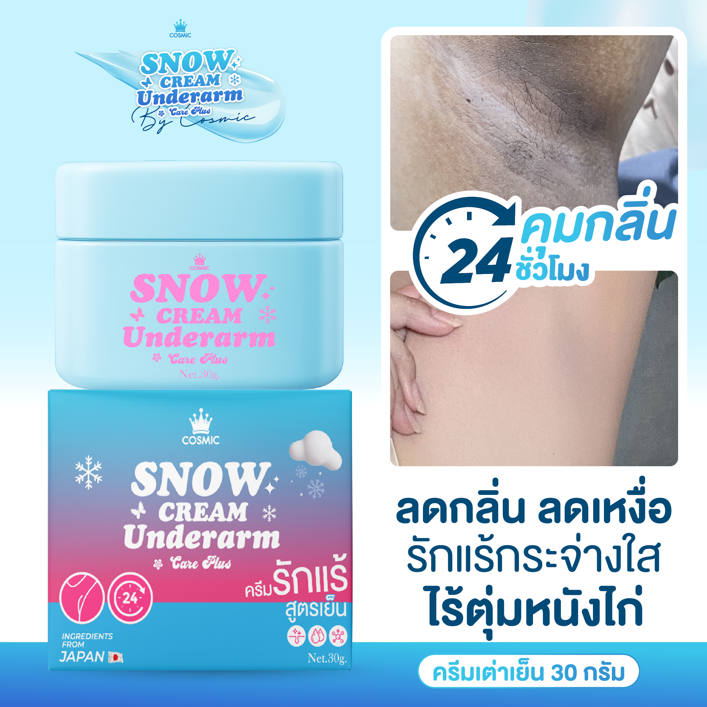Armpit Cream (Big Brother Dara Jenis) in a Jar, Cosmic, Cosmic Armpit Cream, Cool Formula, Brightens Armpits, Reduces Odor, Reduces Sweat for 24 Hours. (Genuine Product from the Brand Owner) ราคา 290 บาท*ส่งฟรี