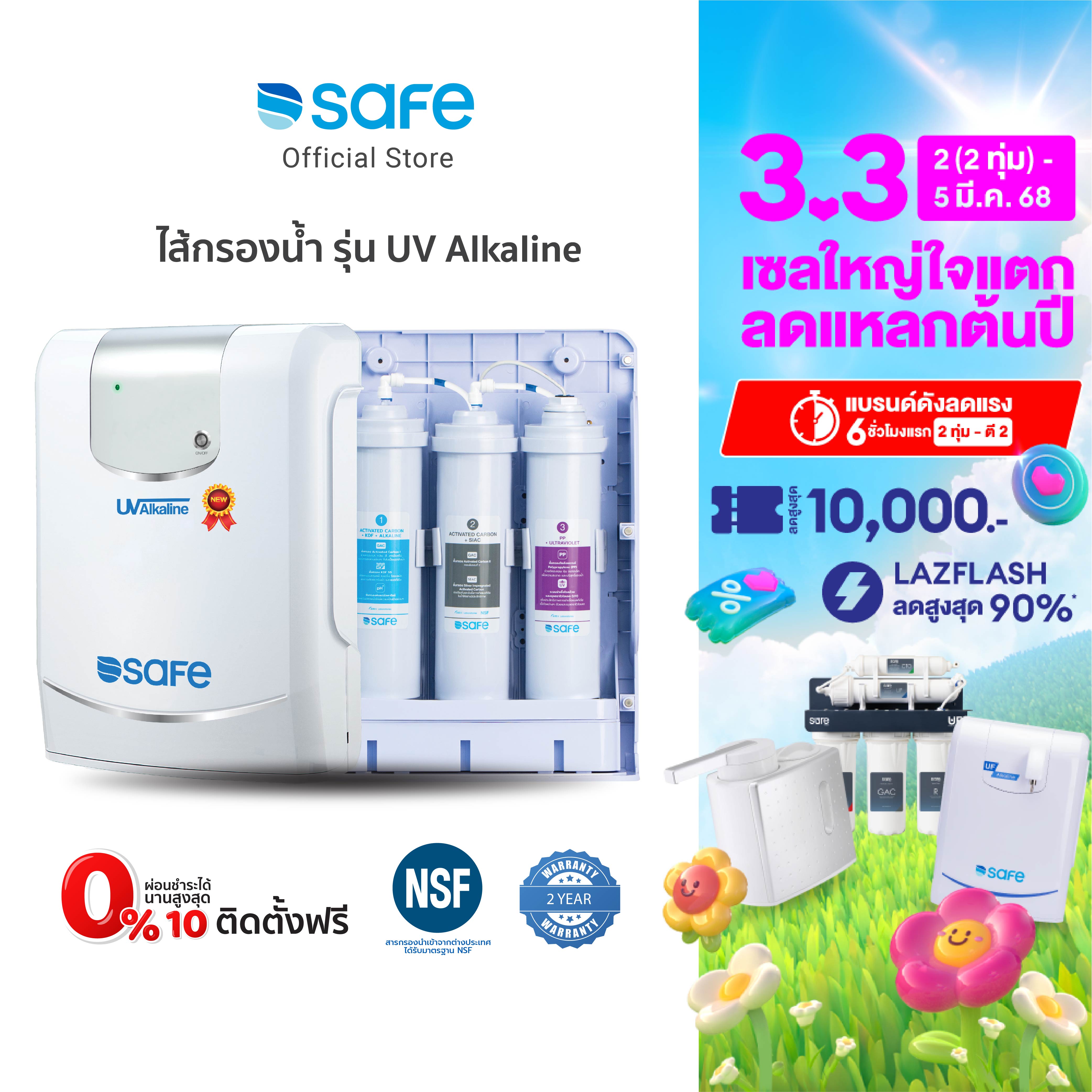 Safe UV alkaline drinking water filter kit ราคา 4,490 บาท*ส่งฟรี