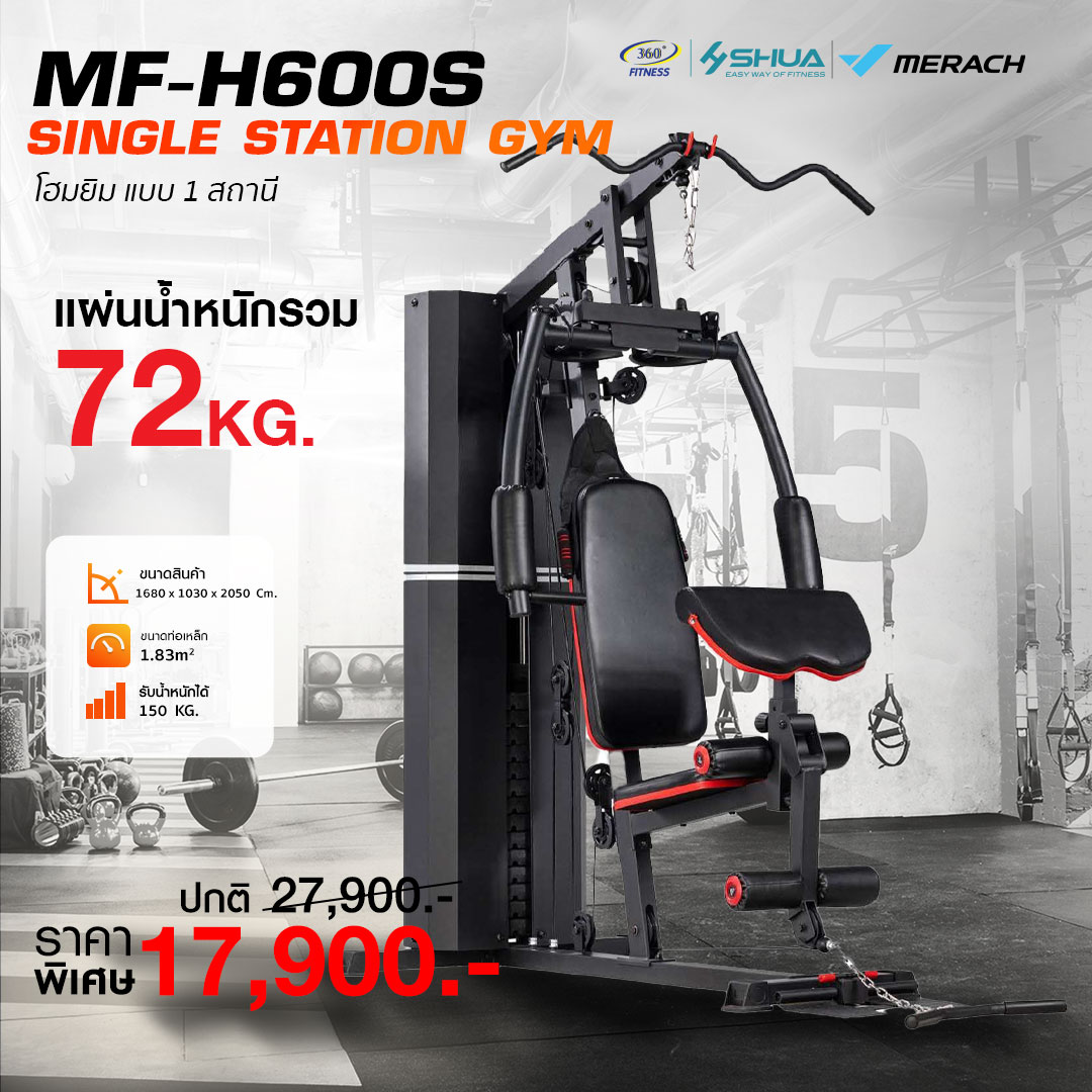 (ส่งฟรี+มีประกันสินค้า) 360 Onga fitness - Home-gym โฮมยิม แบบ 1 สถานี รุ่น MF-H600S ราคา 17,900 บาท*ส่งฟรี