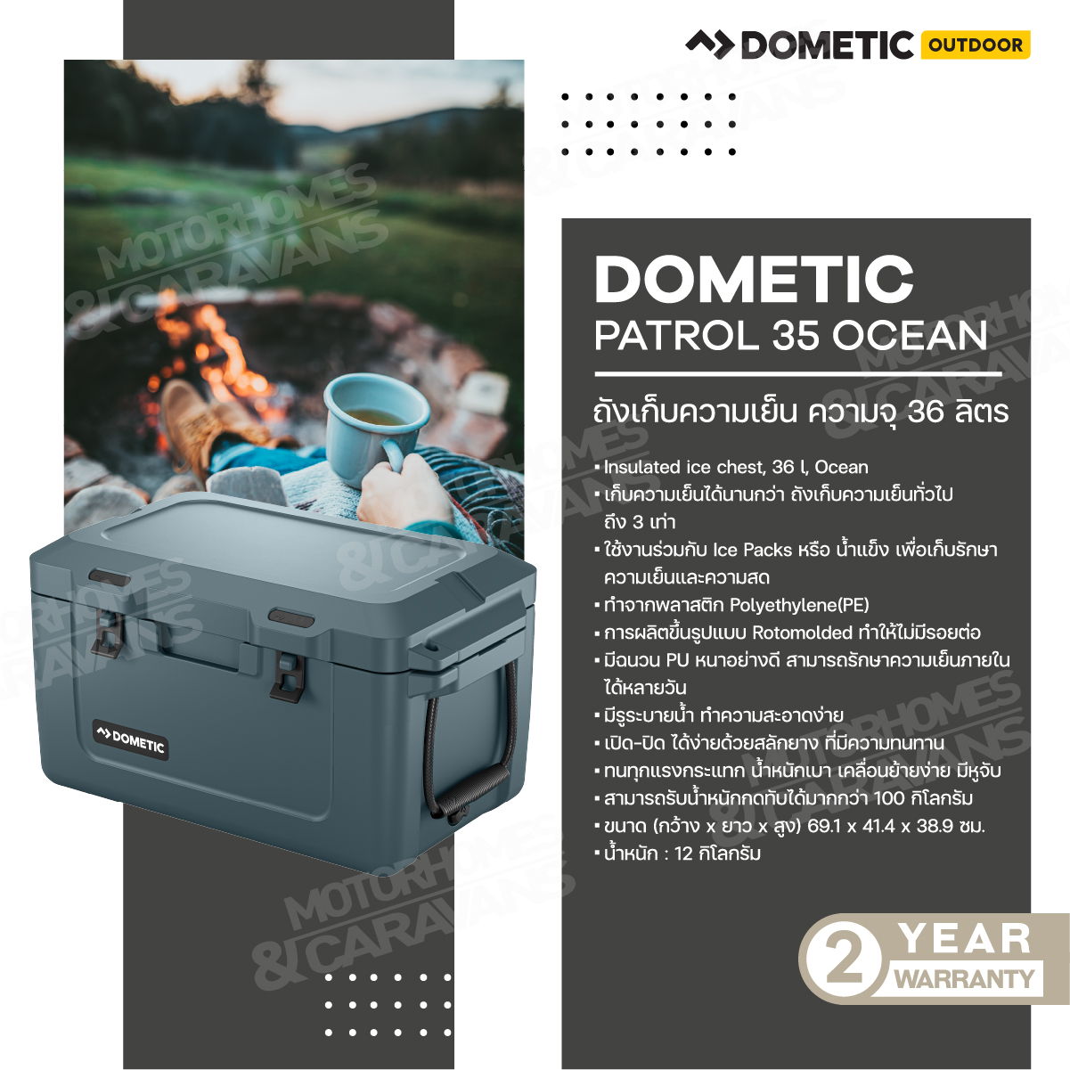 Dometic Patrol 35 ราคา 10,900 บาท*ส่งฟรี