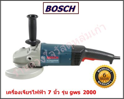 BOSCH เครื่องเจียรไฟฟ้า 7 นิ้ว  รุ่น GWS 2000