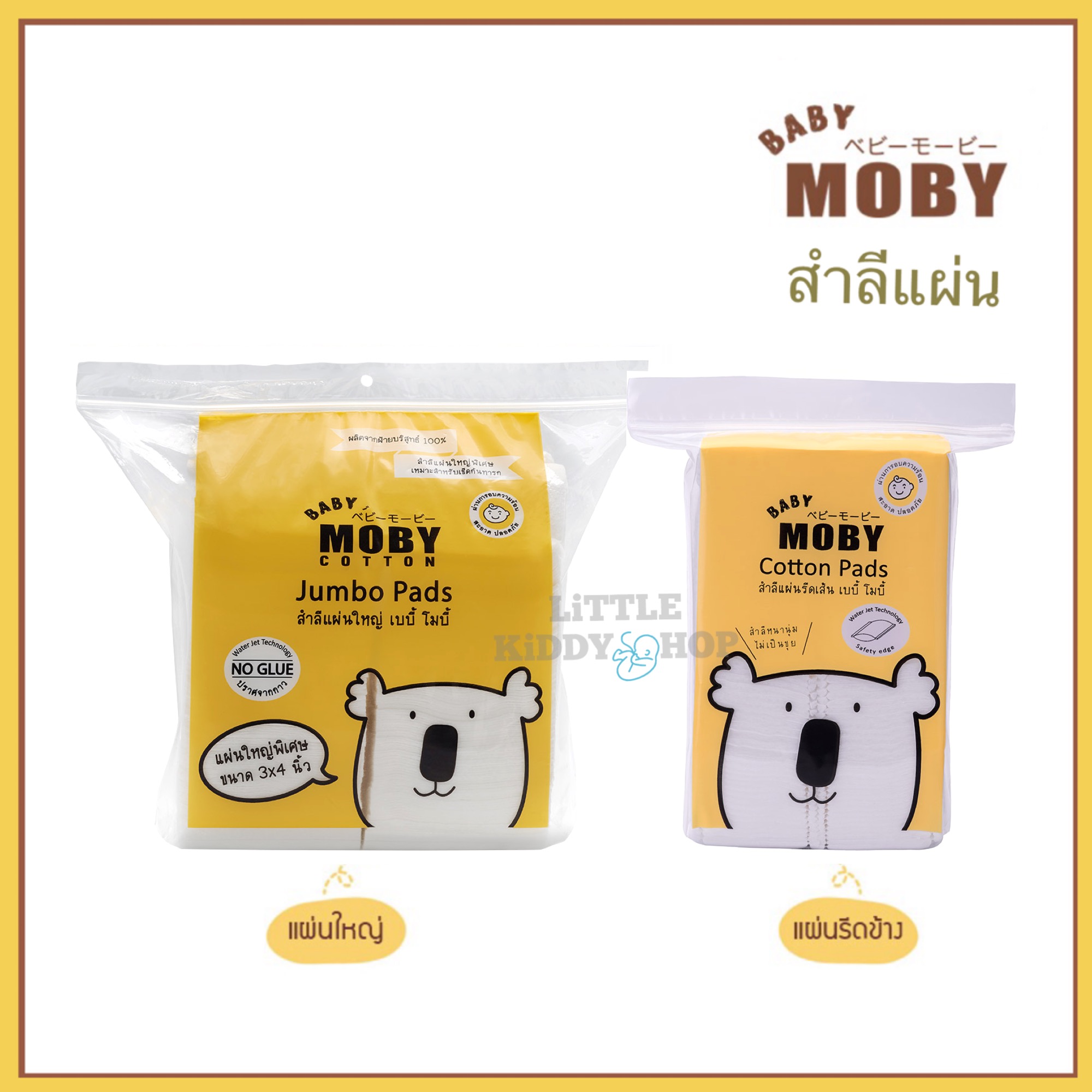 สำลีแผ่น Baby Moby Cotton Pads ไร้กาว ไม่เป็นขุย ปลอดสารเรืองแสง สำลีเด็ก [MOB]
