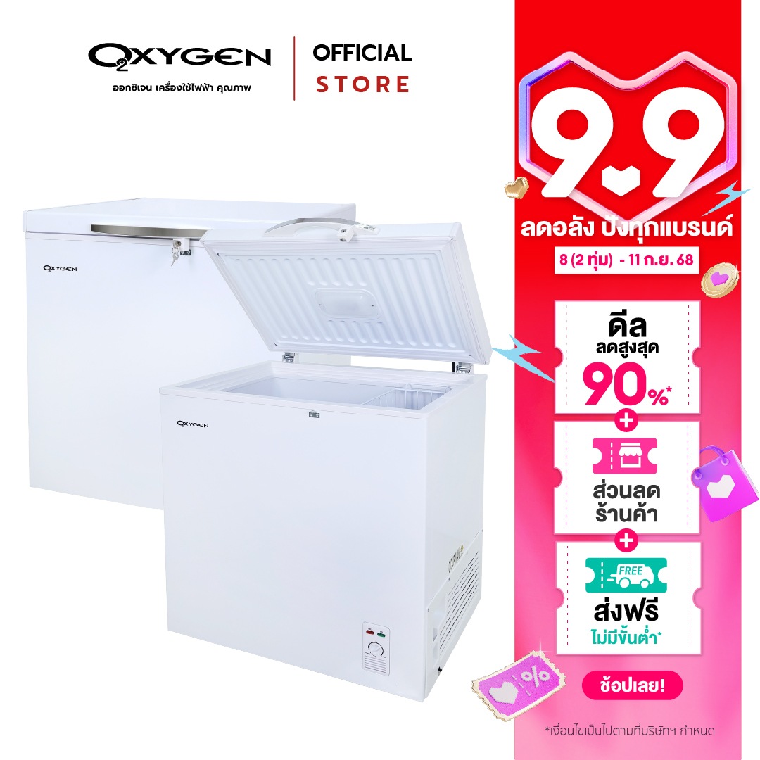 OXYGEN ตู้แช่ แข็งแบบฝาบน ความจุ 150 L. (5.3 คิว ) รุ่น BD-150 กำลังไฟ 120 วัตต์ ราคา 4,990 บาท*ส่งฟรี