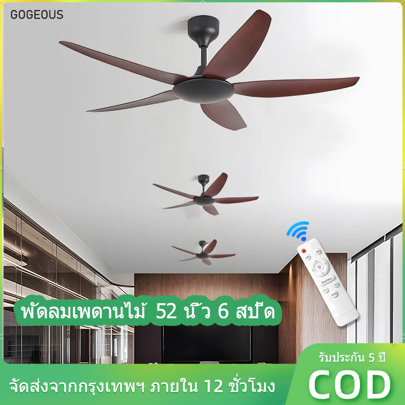 GOGEOUS 52นิ้ว พัดลมเพดาน ลม 6 เกียร์ พัดลมเพดานแขวน ความสูง 18ซม พัดลมติดเพดาน พัดลมเพดานขนาดใหญ่ เหมาะกับเพดานต่ำ ceiling fan ราคา 1,899 บาท*ส่งฟรี