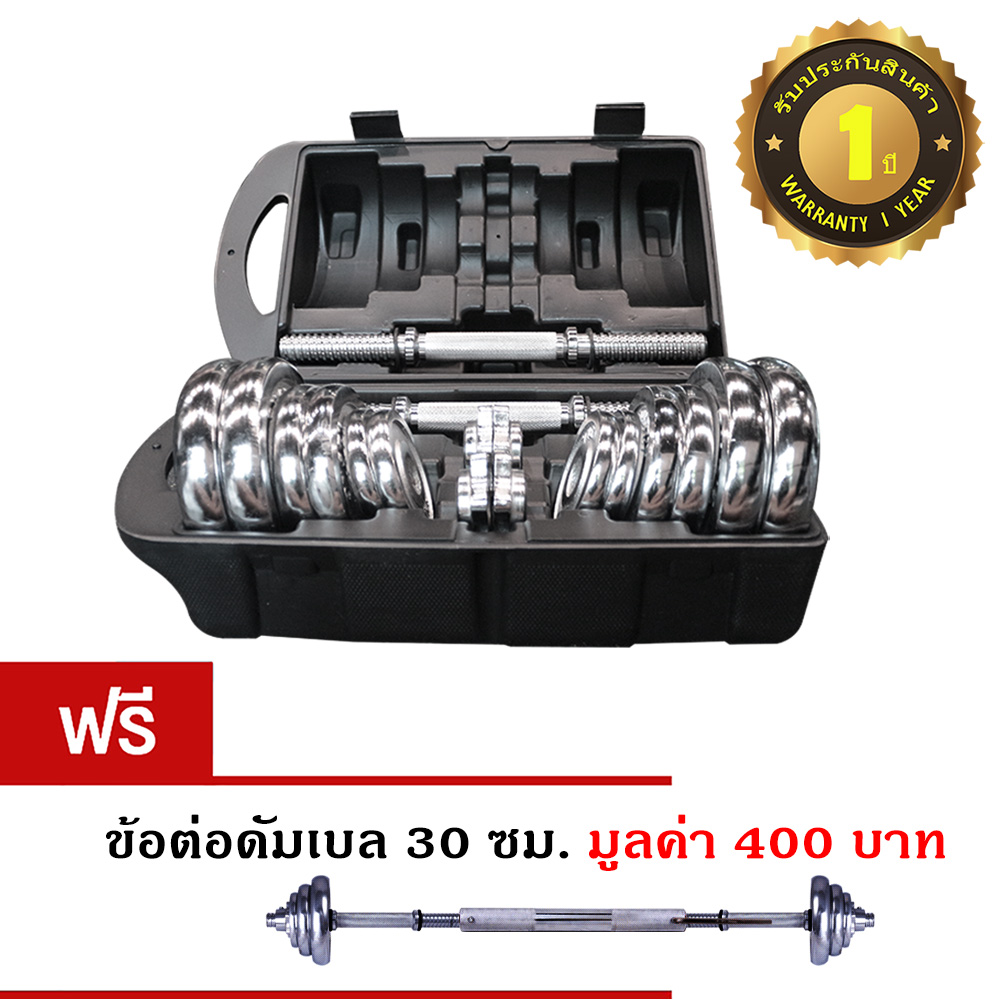 Bodygrand ดัมเบล ยกน้ำหนัก ชุดดัมเบล ปรับน้ำหนัก 20 กิโลกรัม ชุบโครเมียม พร้อมกล่อง แบบพกพา บาร์เบล Adjustable Dumbbell 20 kg Chromium Box Set (สีเงิน) ฟรี ข้อต่อดัมเบล 30 ซม.