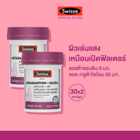 [แพ็คคู่] Swisse ASTAXANTHIN + GLUTA สวิสเซ แอสต้าแซนธิน + กลูต้า 30 เม็ด