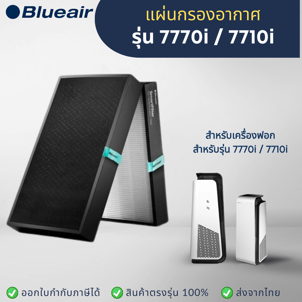 Blueair filter 7770i, 7710i, 7740i Smart Filter for blue air purifier ราคา 3,290 บาท*ส่งฟรี