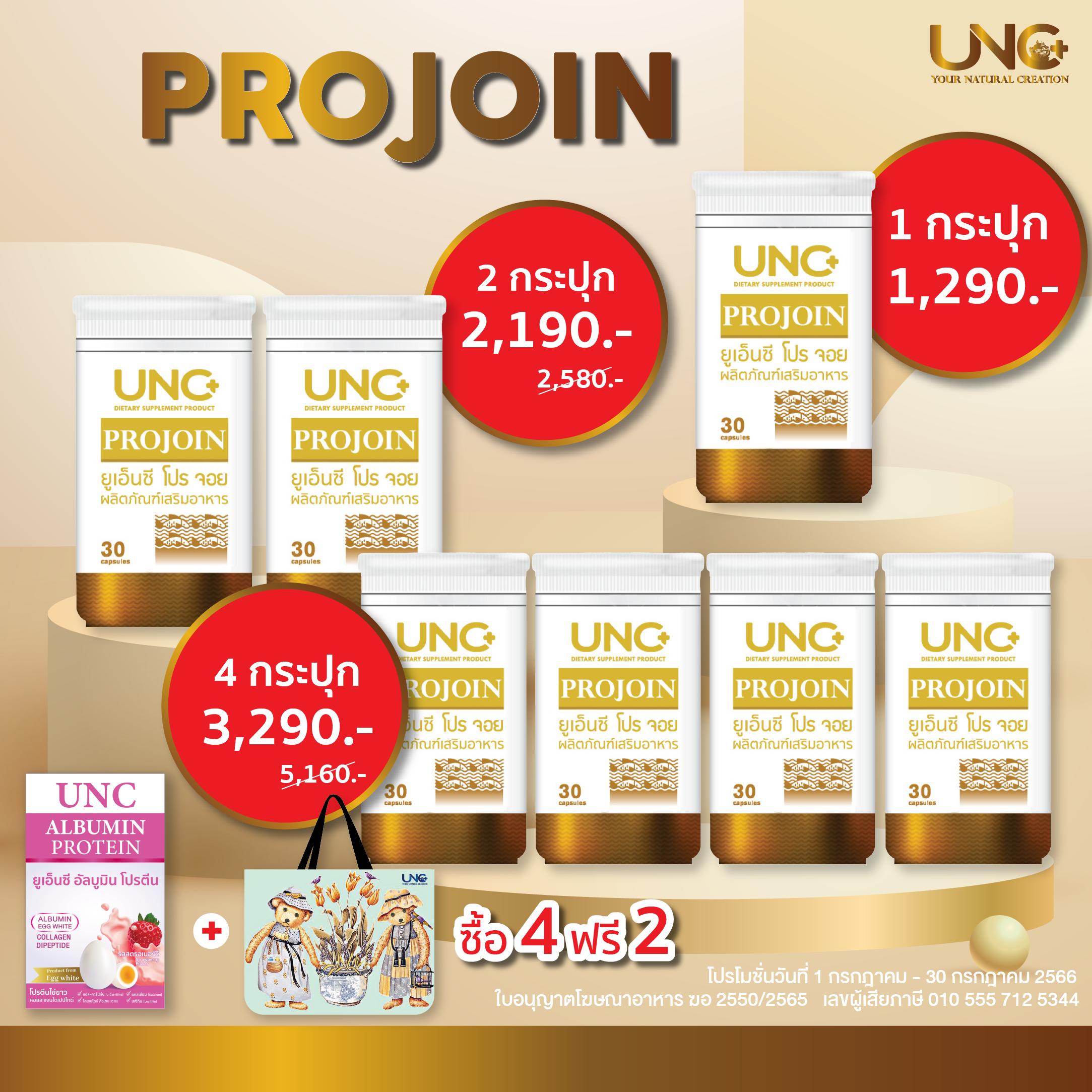 (ส่งฟรี KERRY ของแท้ 100%) UNC Projoin คอลลาเจนไตรเปปไทด์ และกระดูกอ่อนปลา บำรุงน้ำในข้อต่างๆให้มีความยืดหยุ่น ราคา 1,290 บาท*ส่งฟรี