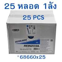 กาวทาประเก็น VICTOR REINZ REINZOSIL 70ml กล่องรุ่นใหม่มี QR Code เช็คแท้ MADE IN GERMANY *68660