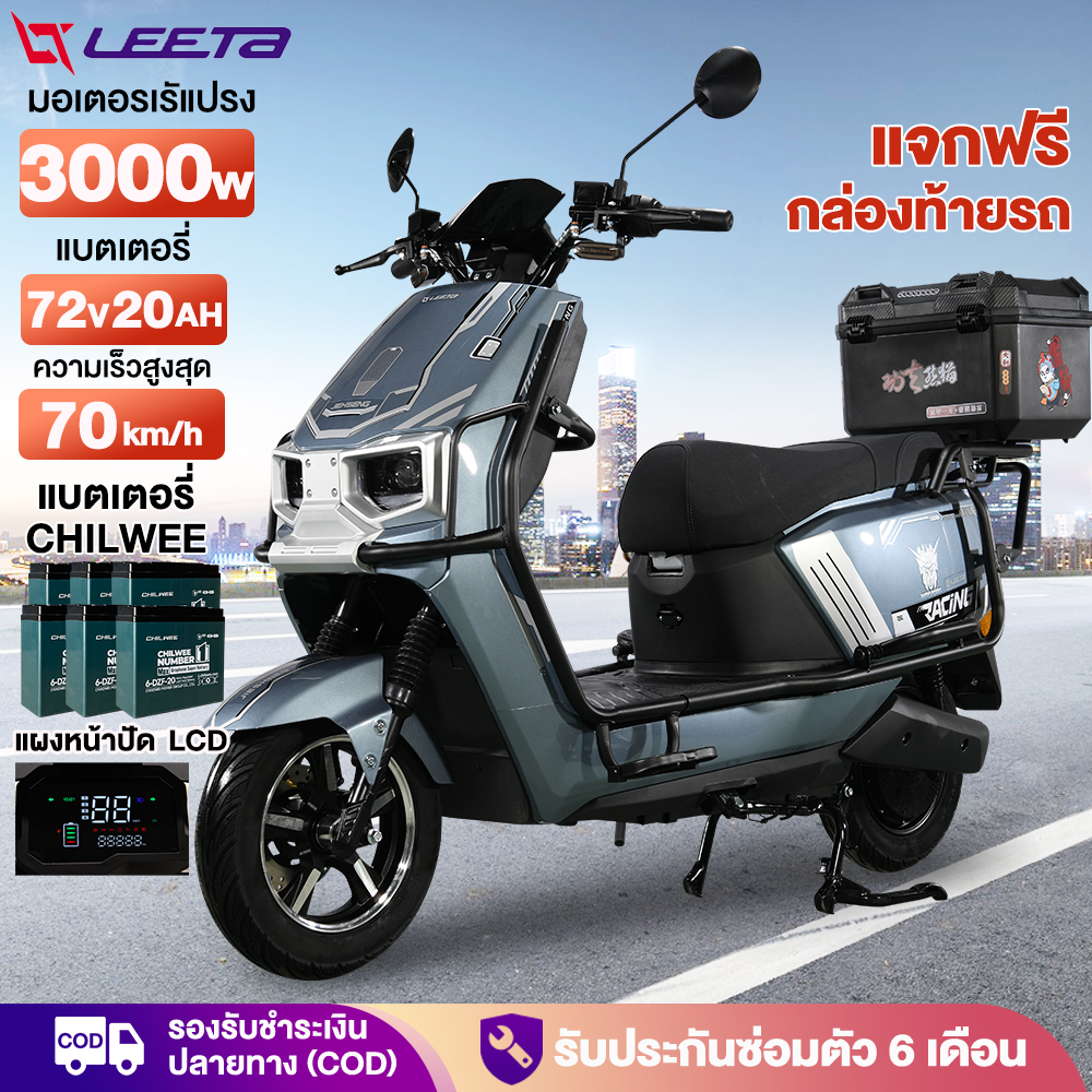 【7/7 Discount】Installed 99%】Leeta High-Speed Electric Motorcycle 3000W72V20Ah Electric Motorcycle Electric Motorcycle for Adults Electric Scooter Maximum Speed 70 Km/Hr. Free Gift: 45L Car Trunk Box + 30L Capacity for Seats, Electric Motorcycle. ราคา 25,180 บาท*ส่งฟรี