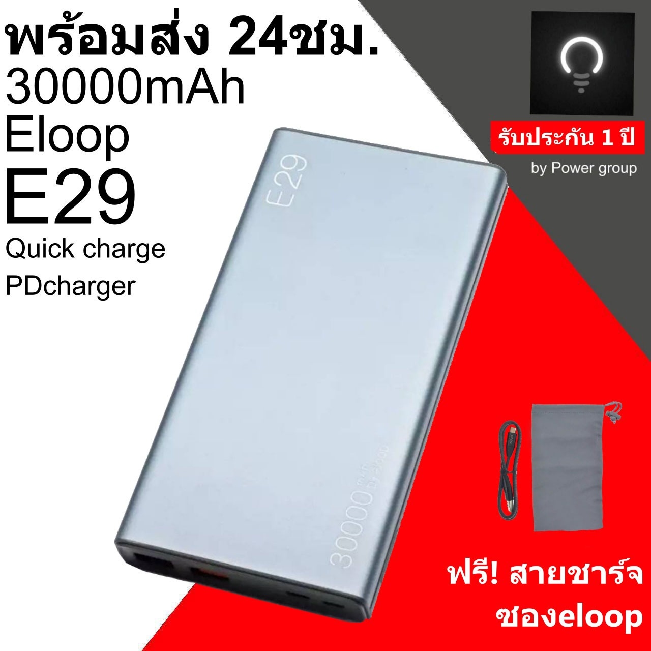 ส่งฟรี++Eloop E29 30000mAh power bank แบตเตอรี่สำรอง พาวเวอร์แบงค์ ของแท้100% รับประกัน1ปี