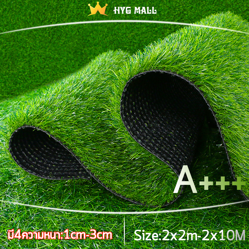 HYGหญ้าเทียม หญ้าเทียมเกรดเอ สำหรับตกแต่งสวน ตกแต่งบ้าน หญ้าปูพื้น หญ้าเทียมราคาถูไซส์:2X2/2X3/2X4/2X5/2X6/2X7/2X8/2X9/2X10เมตร ความหนา1-3CM ราคา 1,179 บาท*ส่งฟรี