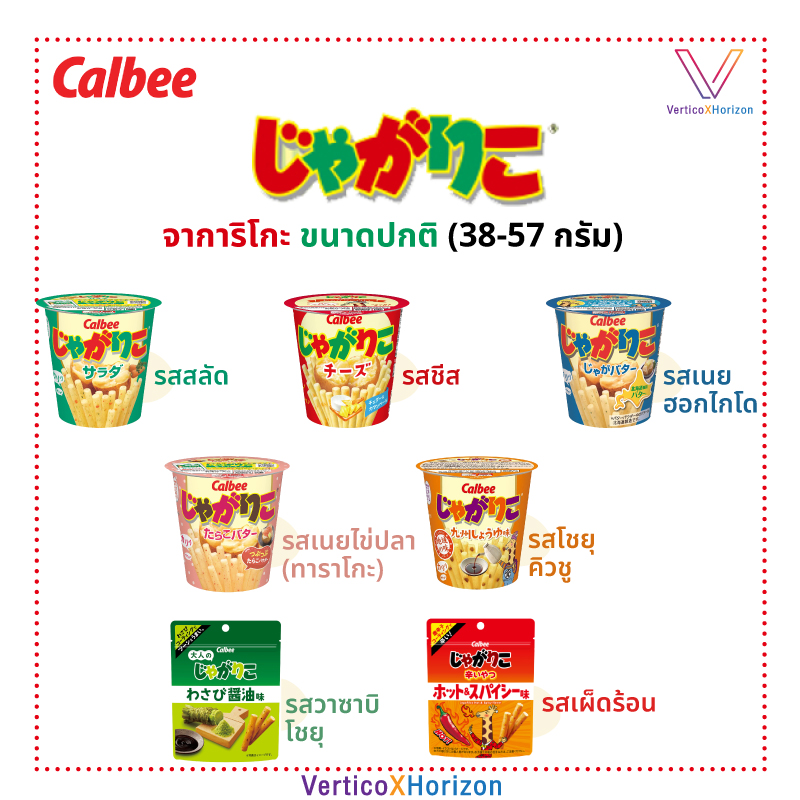 Calbee Jagarico Crispy Potato Sticks 100% genuine from Japan ราคา 70 บาท*ส่งฟรี