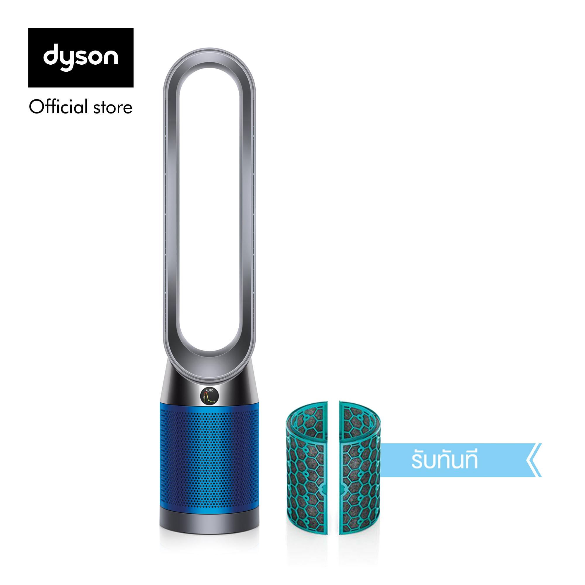 Dyson Pure Cool? Purifying Tower Fan TP04 Iron/Blue with Inner Carbon filter พัดลมฟอกอากาศ ไดสัน สี น้ำเงิน รับทันที Inner Carbon filter