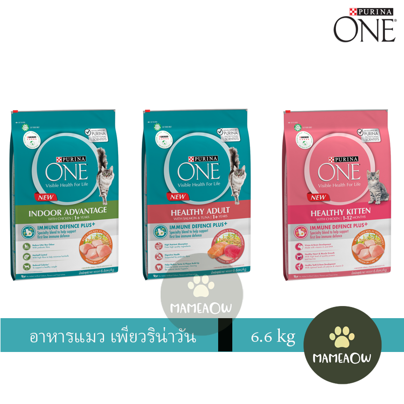 (กระสอบ)Purina One อาหารแมวเพียวริน่าวัน ขนาด 6.6 kg ราคา 1,362 บาท*ส่งฟรี