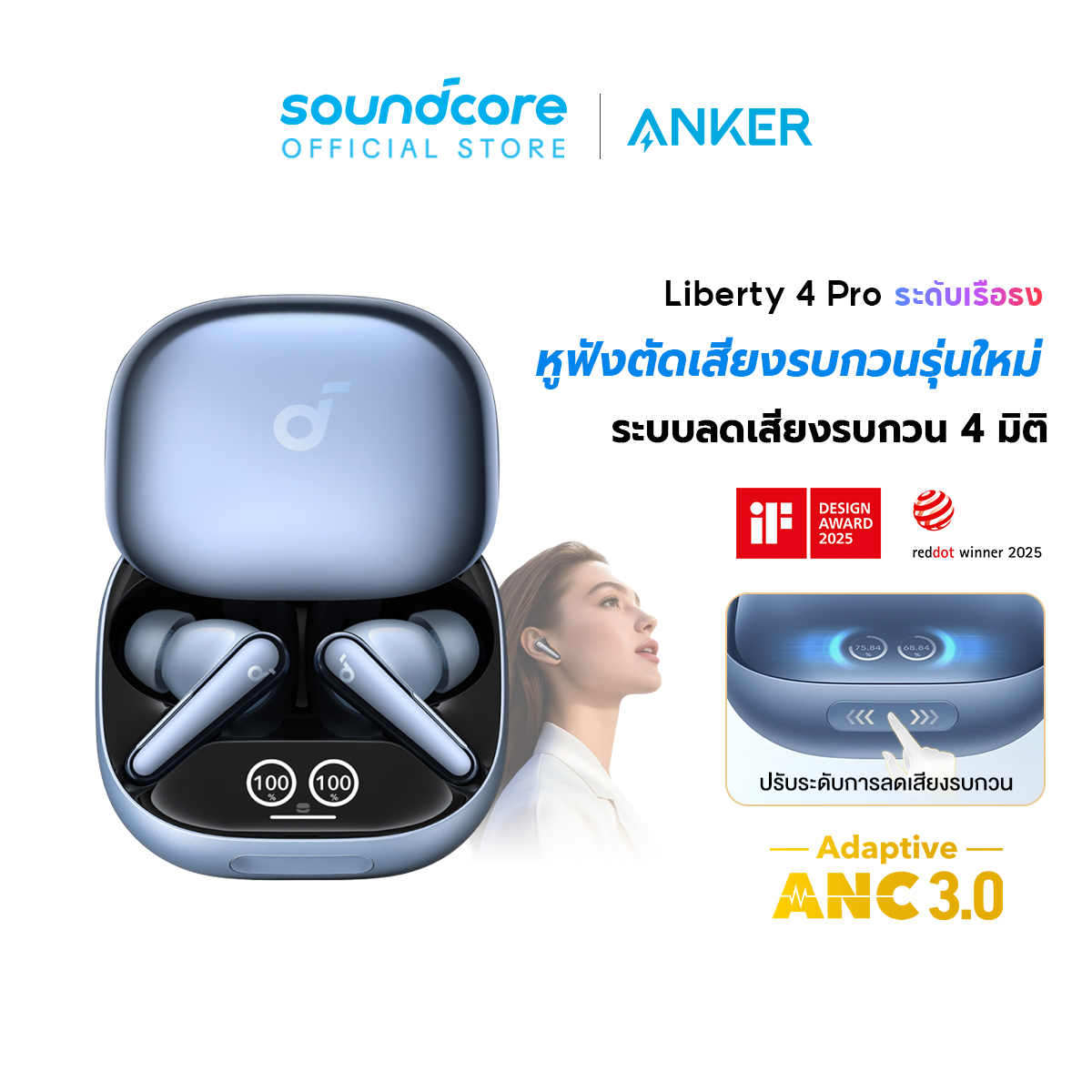 Soundcore Liberty 4 Pro Noise Cancelling True-Wireless Earbuds หูฟังบลูทูธไร้สาย 5.3 ลดเสียงรบกวน Adaptive ANC ราคา 5,499 บาท*ส่งฟรี