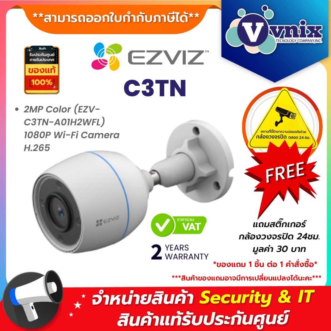 C3TN 2MP กล้องวงจรปิด Ezviz EZV-C3TN-A01H2WF C3TN 1080P Wi-Fi Camera H.265 By Vnix Group ราคา 1,030 บาท*ส่งฟรี
