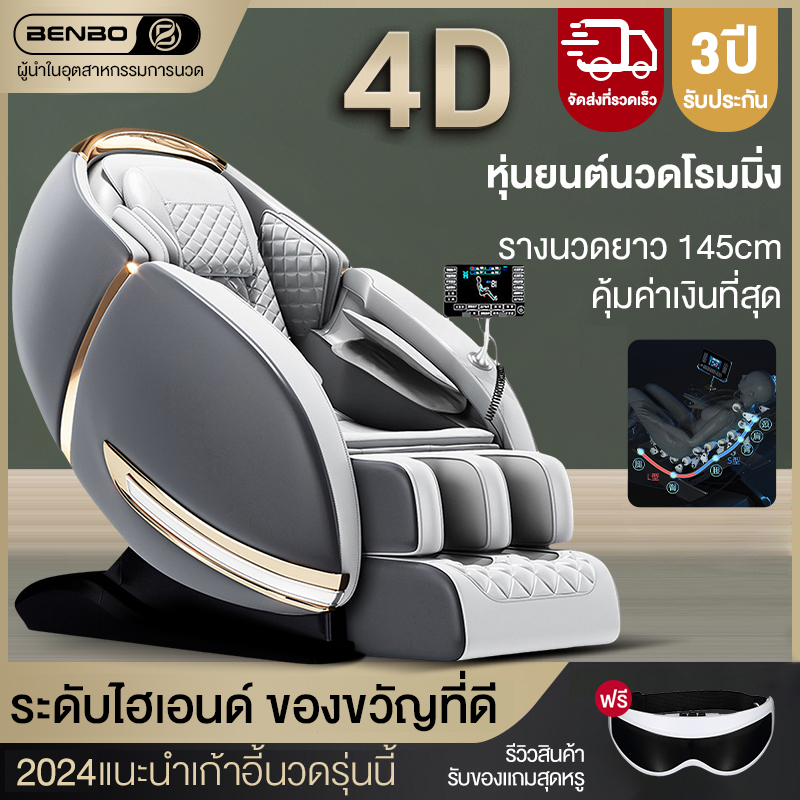 Benbo new electric massage chair double rail system 4D with insurance ราคา 24,990 บาท*ส่งฟรี