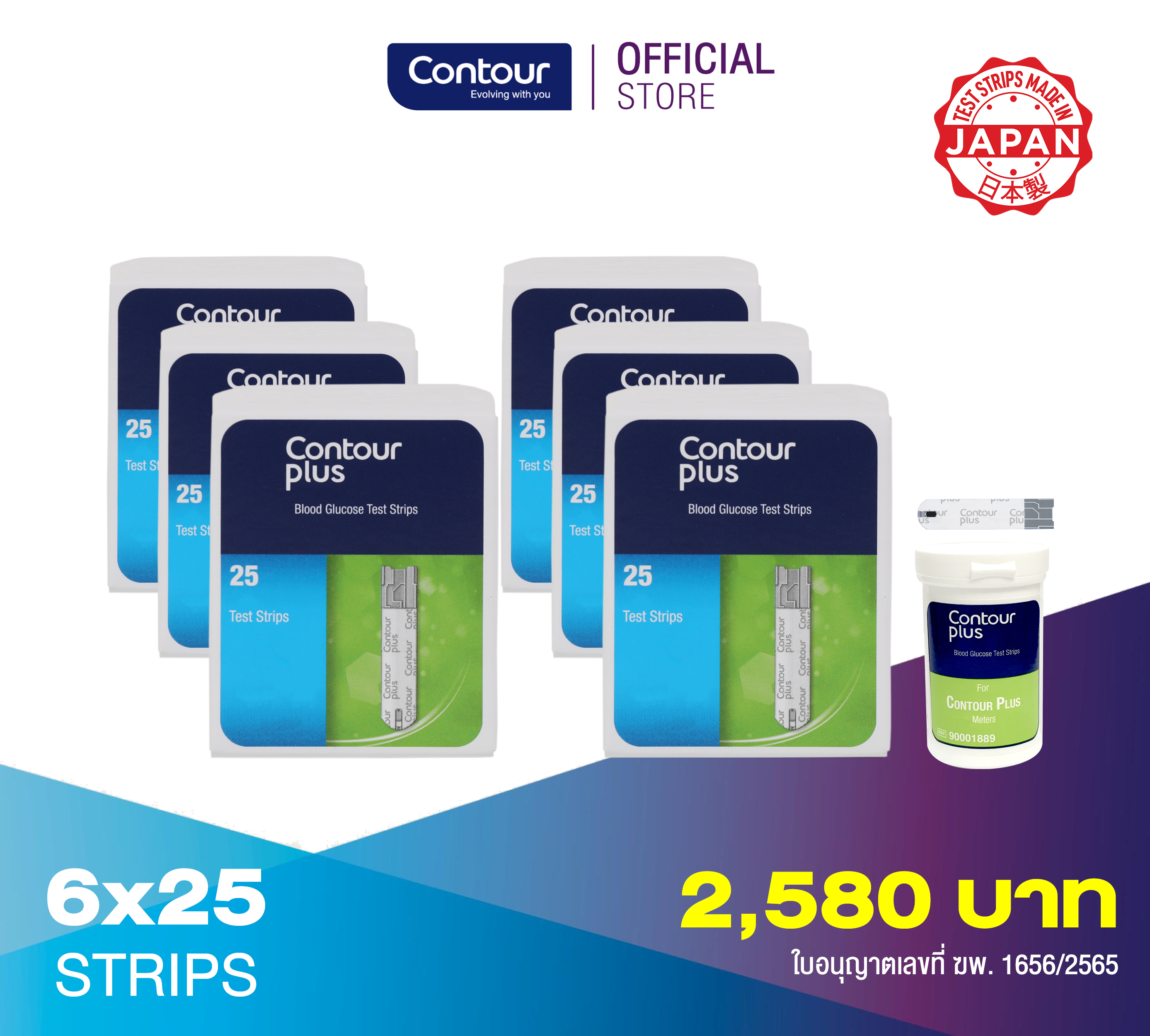 แผ่นตรวจน้ำตาลในเลือด คอนทัวร์ พลัส (6 x 25 ชิ้น) ราคา 2,155 บาท*ส่งฟรี