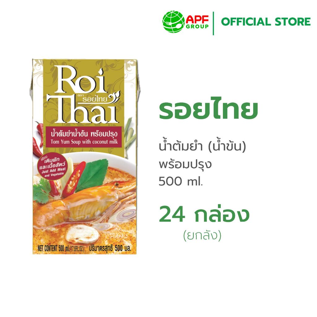 Roithai (Roithai) Tom Yum Soup with Coconut Milk 500 Ml. X 24 (Whole Crate) ราคา 2,010 บาท*ส่งฟรี