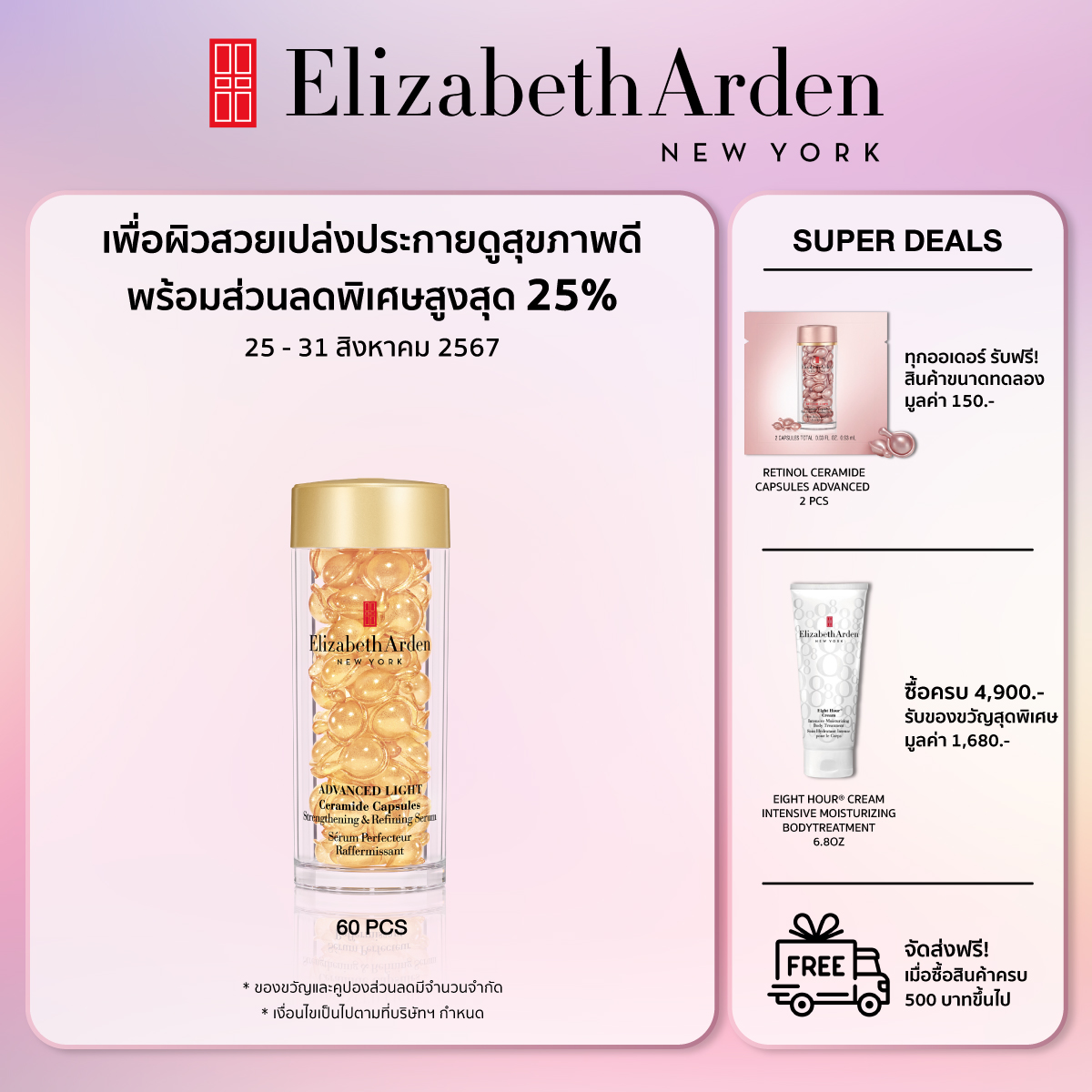 Elizabeth Arden Advanced Light Ceramide Capsules Strengthening & Refining Serum 60 Pieces ราคา 3,690 บาท*ส่งฟรี