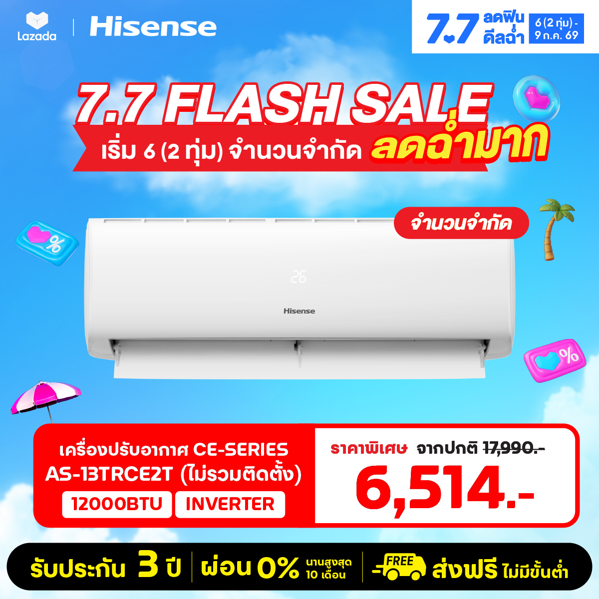 Hisense Wall-Mounted Air Conditioner Ce Series Inverter System 12000 Btu Model AS-13TRCE2T ราคา 10,190 บาท*ส่งฟรี