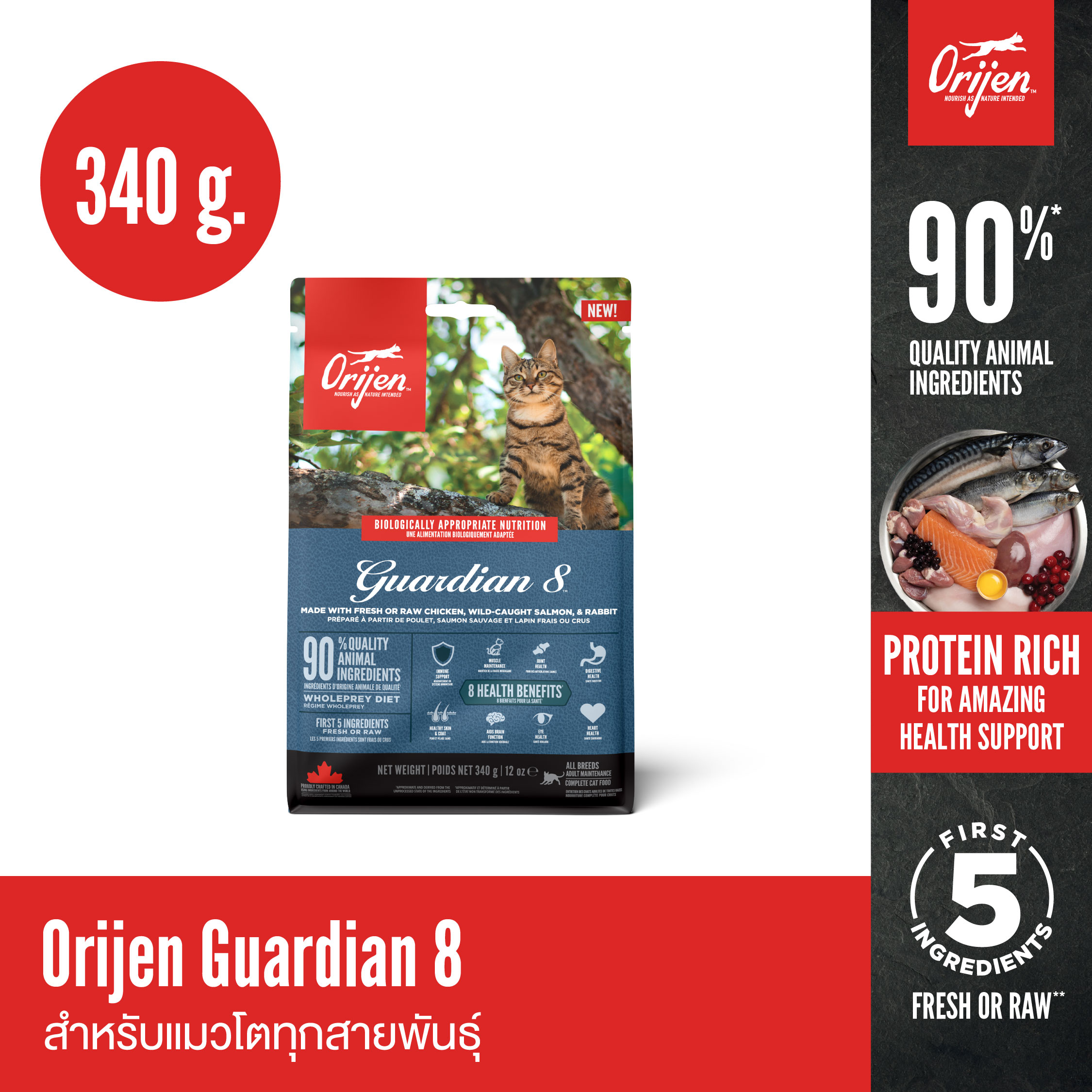 Orijen Guardian8 340 Grams Orijen Guardian8 for Adult Cats of All Breeds. ราคา 280 บาท*ส่งฟรี